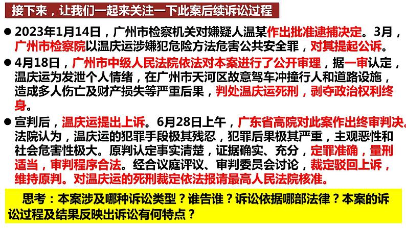 9.2 解析三大诉讼2023-2024学年高二政治同步教学优质课件(统编版选择性必修2)03