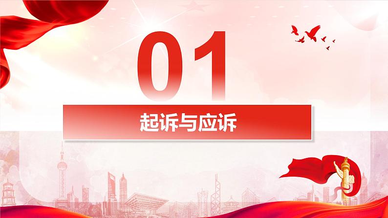 10.2 严格遵守诉讼程序-2023-2024学年高二政治课件(统编版选择性必修2)第6页