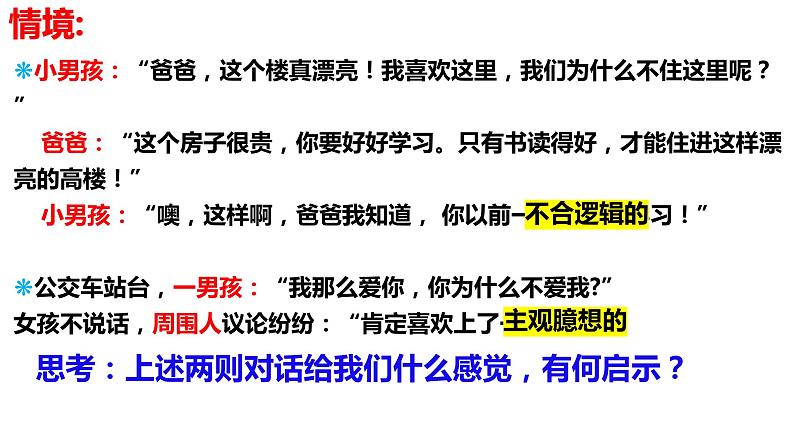 3.1 科学思维的含义和特点2023-2024学年高二政治同步教学优质课件(统编版选择性必修3)02