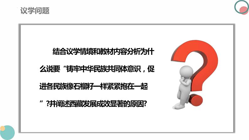 6.2民族区域自治制度 课件-2023-2024学年高中政治统编版必修三政治与法治07