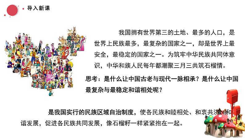 6.2民族区域自治制度课件-2023-2024学年高中政治统编版必修三政治与法治第2页