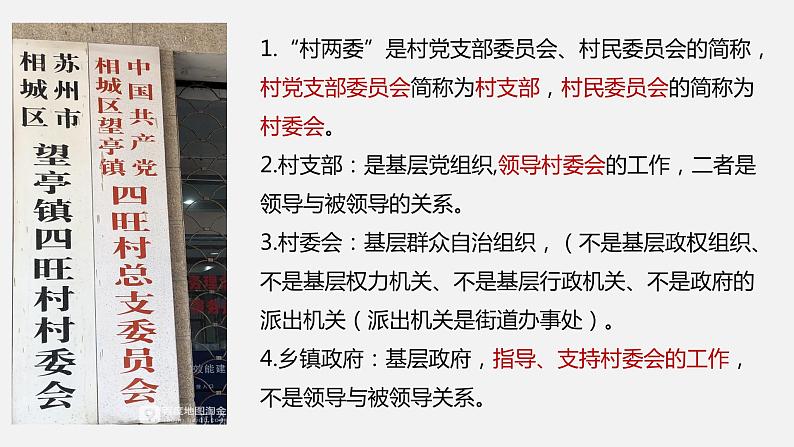6.3 基层群众自治制度 课件-2023-2024学年高中政治统编版必修三政治与法治04