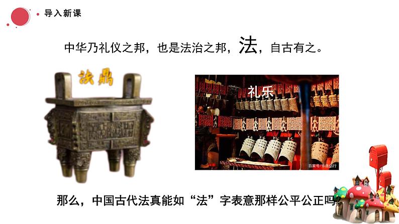 7.1我国法治建设的历程 课件-2023-2024学年高中政治统编版必修三政治与法治第3页