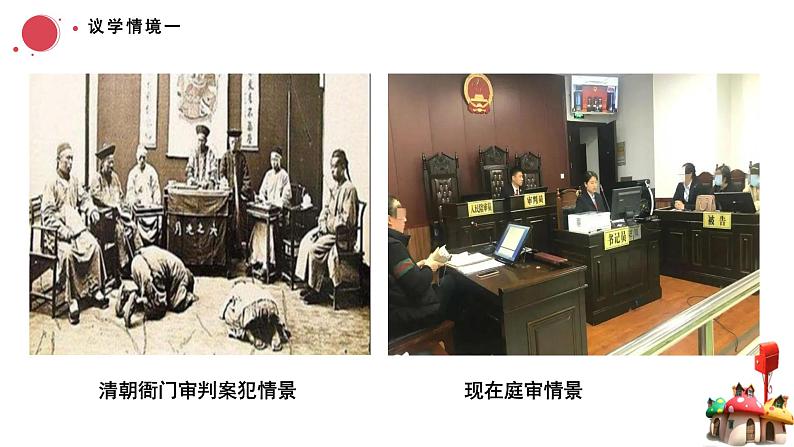 7.1我国法治建设的历程 课件-2023-2024学年高中政治统编版必修三政治与法治第6页