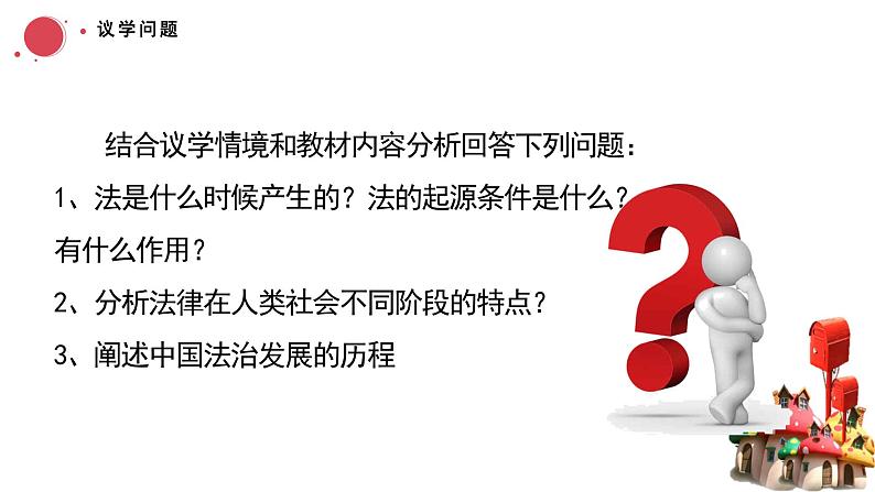 7.1我国法治建设的历程 课件-2023-2024学年高中政治统编版必修三政治与法治第7页
