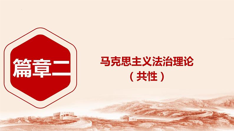 7.1我国法治建设的历程课件-2023-2024学年高中政治统编版必修三政治与法治08