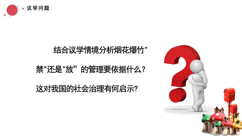 7.2全面依法治国的总目标和原则 课件-2023-2024学年高中政治统编版必修三政治与法治05