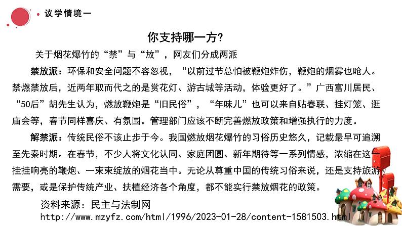 7.2全面依法治国的总目标和原则 课件-2023-2024学年高中政治统编版必修三政治与法治07