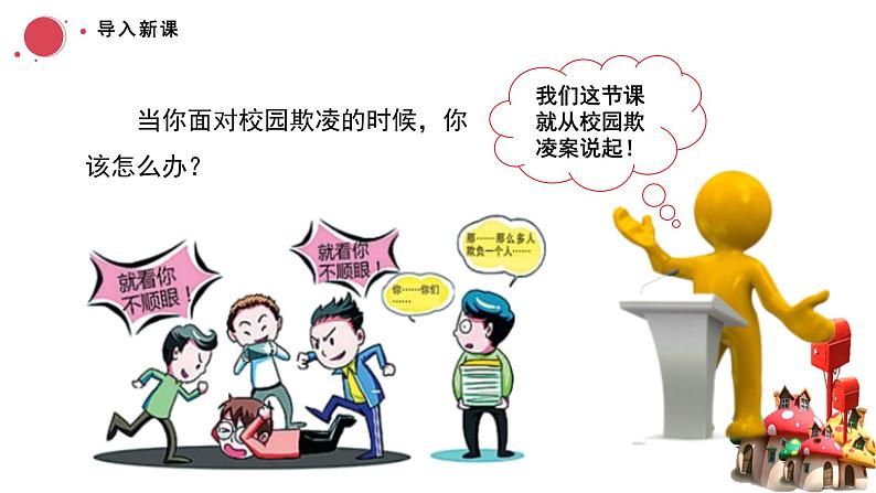 8.1法治国家 课件-2023-2024学年高中政治统编版必修三政治与法治02