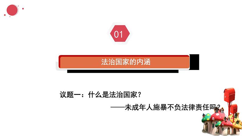 8.1法治国家 课件-2023-2024学年高中政治统编版必修三政治与法治04