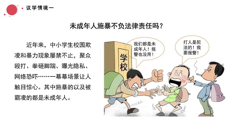 8.1法治国家 课件-2023-2024学年高中政治统编版必修三政治与法治05