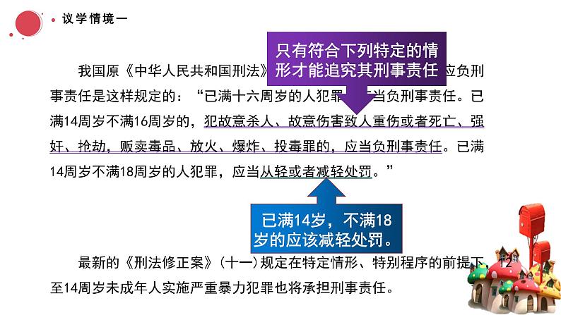 8.1法治国家 课件-2023-2024学年高中政治统编版必修三政治与法治06
