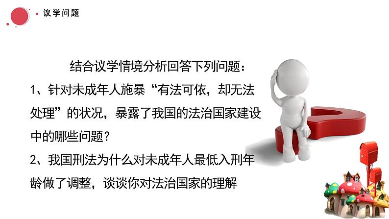 8.1法治国家 课件-2023-2024学年高中政治统编版必修三政治与法治07