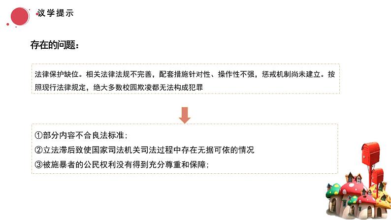 8.1法治国家 课件-2023-2024学年高中政治统编版必修三政治与法治08