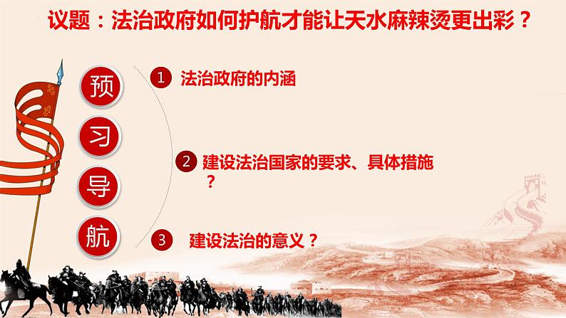 8.2法治政府课件-2023-2024学年高中政治统编版必修三政治与法治 (2)第2页