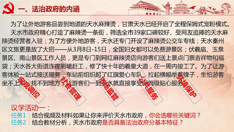 8.2法治政府课件-2023-2024学年高中政治统编版必修三政治与法治 (2)第4页