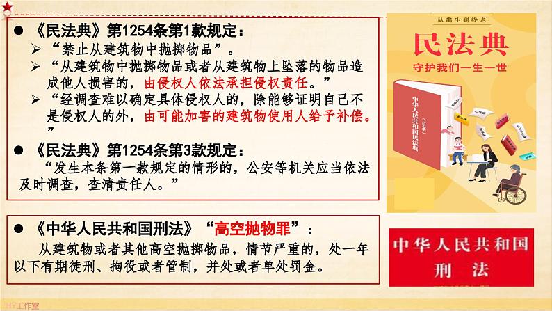 8.3 法治社会课件-2023-2024学年高中政治统编版必修三政治与法治07