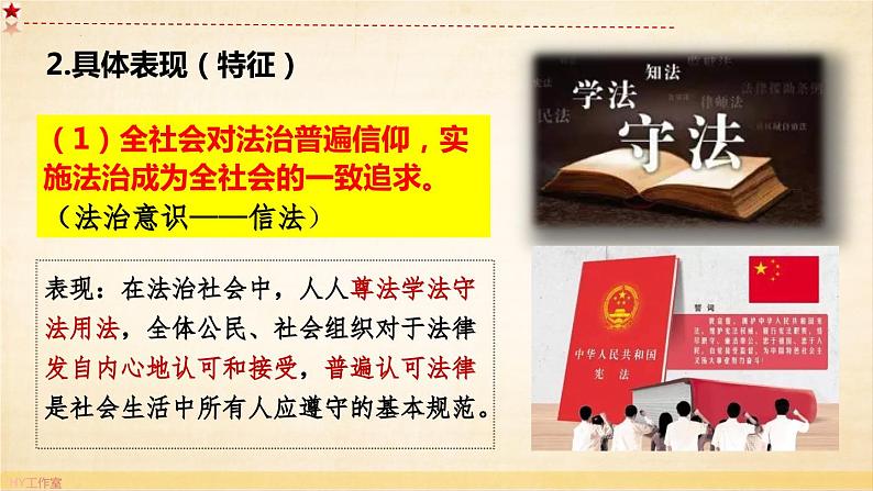 8.3 法治社会课件-2023-2024学年高中政治统编版必修三政治与法治08