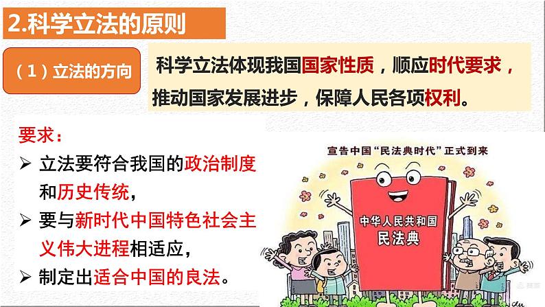 9.1 科学立法 课件 2023-2024学年高中政治 政治与法治 同步课件(统编版必修3)第4页
