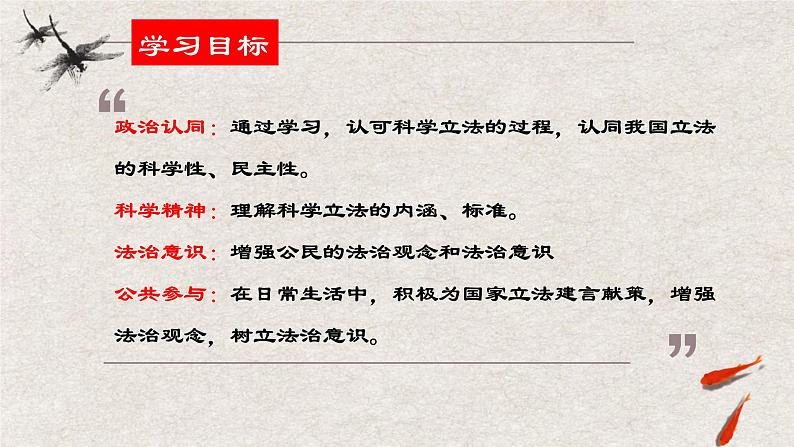 9.1 科学立法课件-2023-2024学年高中政治统编版必修三政治与法治第2页