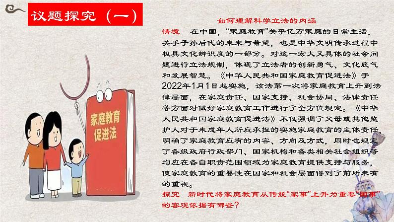 9.1 科学立法课件-2023-2024学年高中政治统编版必修三政治与法治第6页