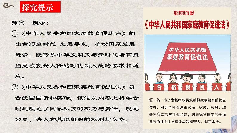 9.1 科学立法课件-2023-2024学年高中政治统编版必修三政治与法治第7页