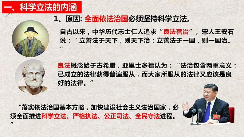 9.1 科学立法课件-2023-2024学年高中政治统编版必修三政治与法治第8页