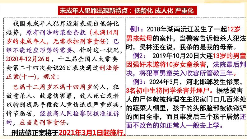 9.1 科学立法 课件-2023-2024学年高中政治统编版必修三政治与法治06