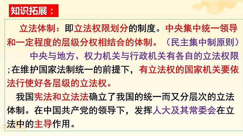 9.1 科学立法 课件-2023-2024学年高中政治统编版必修三政治与法治08