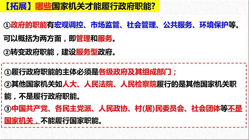 9.2 严格执法 课件 2023-2024学年高中政治 政治与法治 同步课件(统编版必修3)第7页