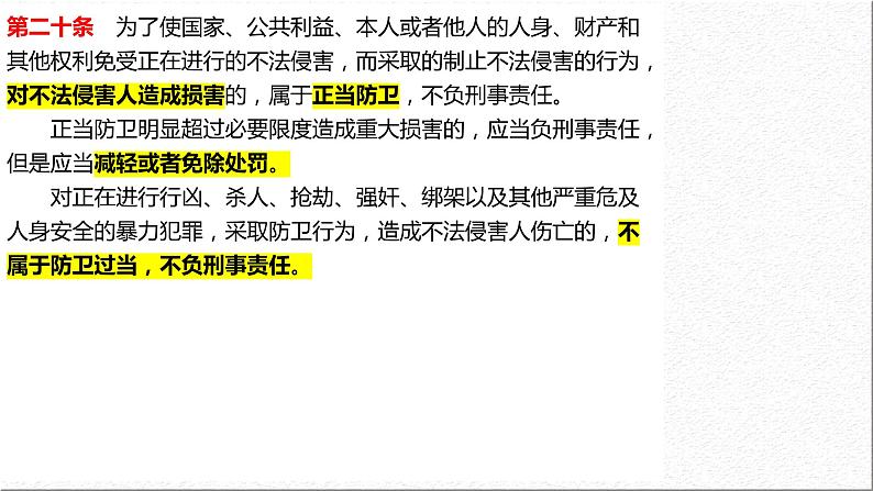 9.3 公正司法 课件 2023-2024学年高中政治 政治与法治 同步课件(统编版必修3)02