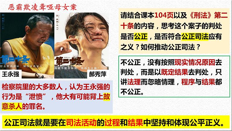 9.3 公正司法 课件 2023-2024学年高中政治 政治与法治 同步课件(统编版必修3)03