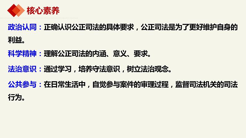 9.3公正司法课件-2023-2024学年高中政治统编版必修三政治与法治02