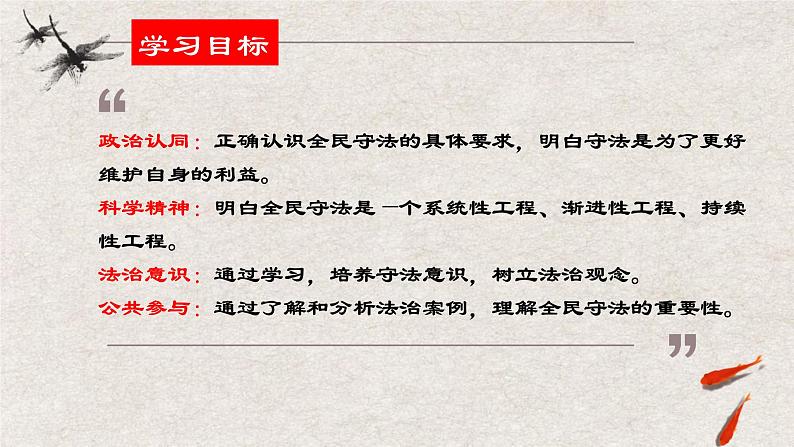 9.4 全民守法课件-2023-2024学年高中政治统编版必修三政治与法治02