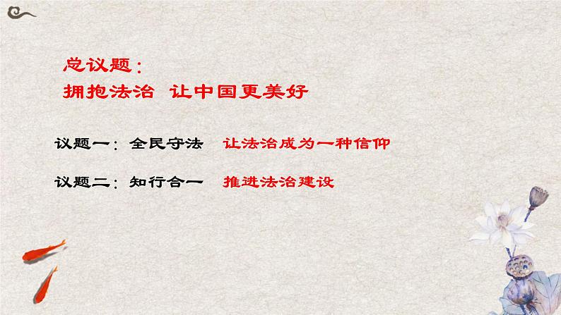9.4 全民守法课件-2023-2024学年高中政治统编版必修三政治与法治03