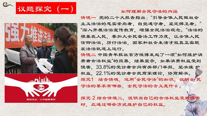 9.4 全民守法课件-2023-2024学年高中政治统编版必修三政治与法治05