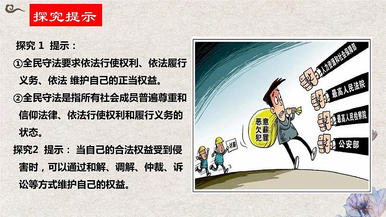9.4 全民守法课件-2023-2024学年高中政治统编版必修三政治与法治06