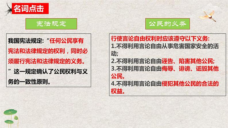 9.4 全民守法课件-2023-2024学年高中政治统编版必修三政治与法治08