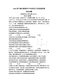 福建省宁德市普通高中2024届高三下学期5月质量检测政治试题（Word版附答案）