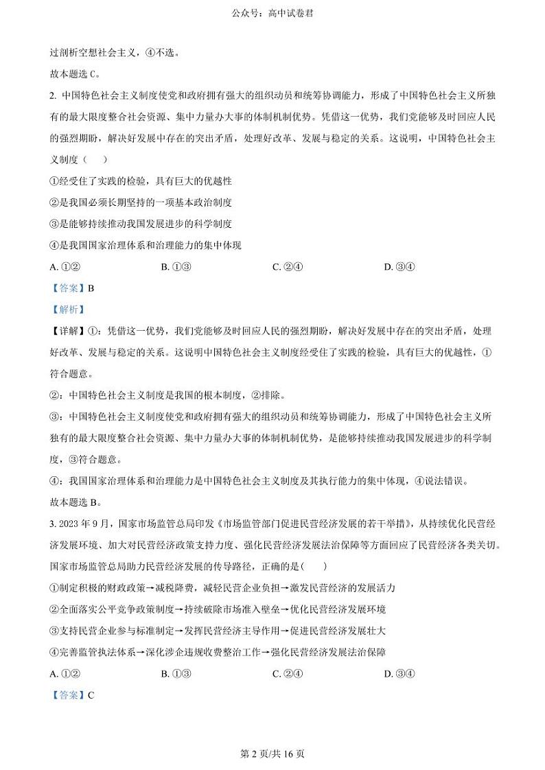 广西南宁市2024届高三下学期二模政治试卷(PDF版附解析)02