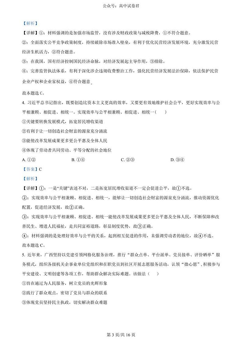 广西南宁市2024届高三下学期二模政治试卷(PDF版附解析)03