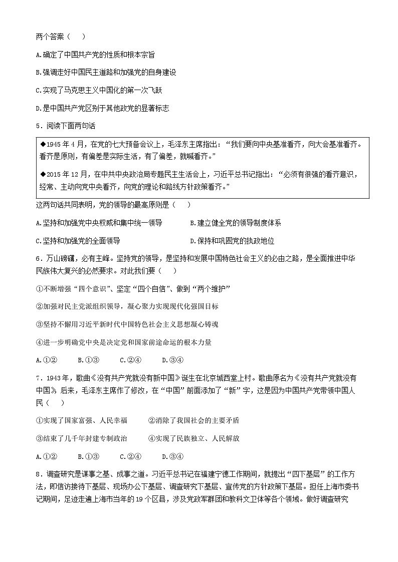 湖南省长铁一中、地质中学2023-2024学年高一上学期期中联考政治试卷(Word版附解析)02
