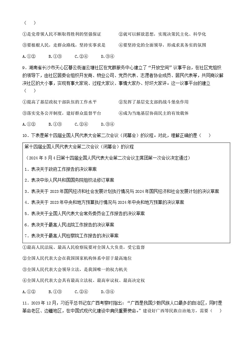 湖南省长铁一中、地质中学2023-2024学年高一上学期期中联考政治试卷(Word版附解析)03