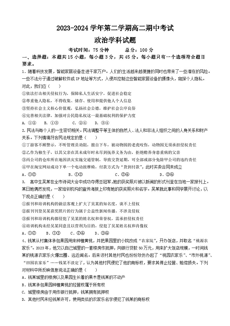 江苏省无锡市江阴市三校联考2023-2024学年高二下学期4月期中考试政治试题(Word版附答案)01