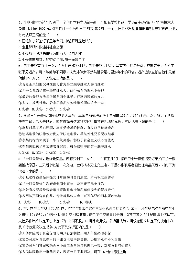 江苏省无锡市江阴市三校联考2023-2024学年高二下学期4月期中考试政治试题(Word版附答案)02