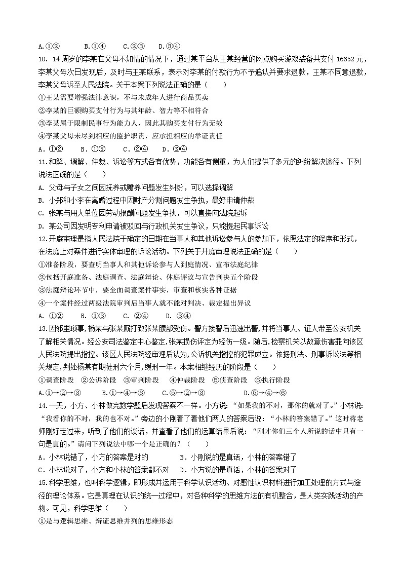 江苏省无锡市江阴市三校联考2023-2024学年高二下学期4月期中考试政治试题(Word版附答案)03