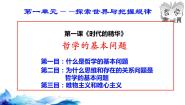 高中政治 (道德与法治)人教统编版必修4 哲学与文化哲学的基本问题课前预习课件ppt