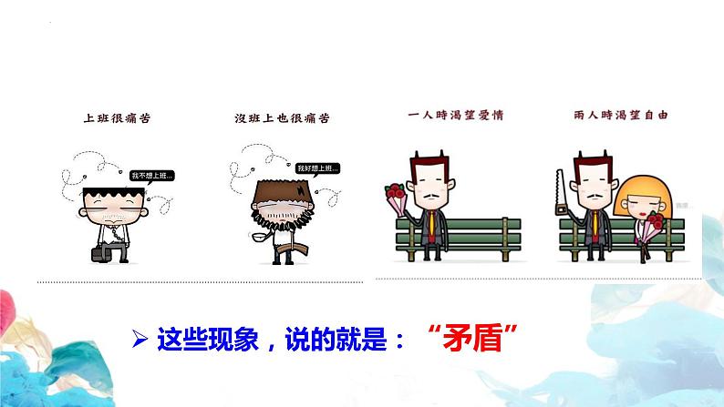 3.3 唯物辩证法的实质与核心 课件-2023-2024学年高中政治统编版必修四哲学与文化04