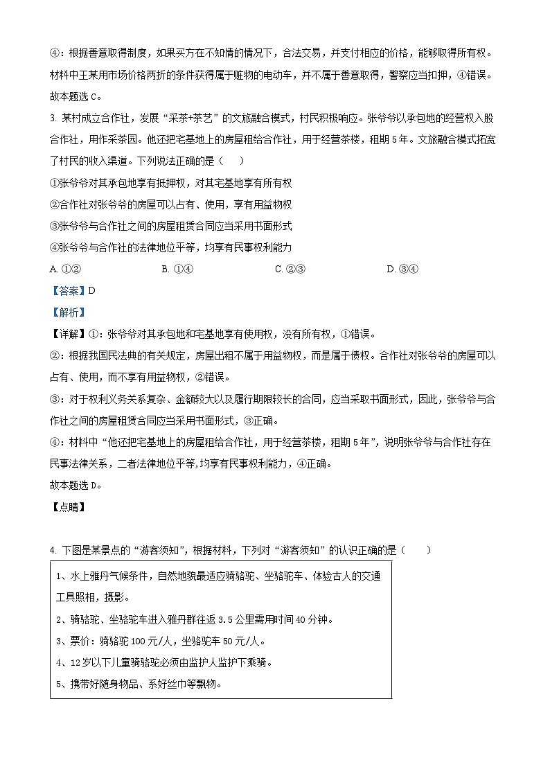 江苏省徐州市铜山区2023-2024学年高二下学期4月期中考试政治试题(解析版)第2页