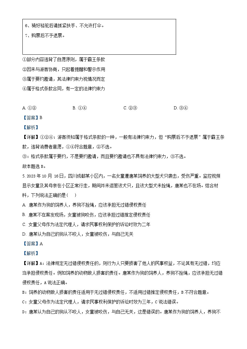 江苏省徐州市铜山区2023-2024学年高二下学期4月期中考试政治试题(解析版)第3页